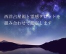 西洋占星術とタロット・オラクルカードで占います ホロスコープを読み解いていきます。恋愛、仕事についてなど イメージ1
