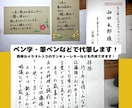 ペン字・筆ペンなどで代筆をします 簡単なイラスト入りのサンキューレターなども作成できます！ イメージ1