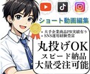 ショート動画編集承ります SNS運用者目線のショート動画編集 イメージ1