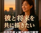 職場の年下彼との恋愛メール鑑定◆強力縁結びします 社内恋愛・年下男性への片思いを霊視鑑定・強力縁結びご祈祷 イメージ10
