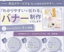 バナー制作｜1枚一律・修正無制限で対応ます 「わかりやすい×伝わる」バナーデザインを心がけています。 イメージ1