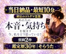 最短10分　当日納品　質問2件　あの人の本音視ます あの人の気持ちや本音を視ます｜短文鑑定｜秘伝のコトダマ霊視 イメージ1