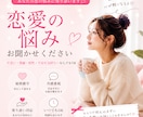 恋の悩みに寄り添います チャットで気軽に恋愛相談できます イメージ1