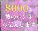 お相手のトリセツ&攻略法をお伝えします 8000字大ボリューム鑑定。本音をタロットで全部お伝えします イメージ1