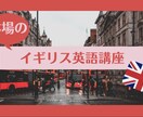 本物のイギリス英語をお教えします ハリーポッターでおなじみ！イギリス帰国子女が教える本場の発音 イメージ1