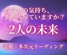 お相手様の気持ちを霊視＆未来リーディングします もう恋なんて…と心を閉ざしたあなたへ未来の扉を静かに開きます イメージ1