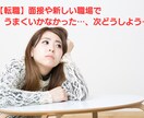 転職がうまくいかなかった時の泣き言を聞きます うまくいかないことを受け止めて、消化して経験値にしよう！ イメージ1