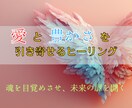 愛と豊かさの魂を目覚めさせるヒーリングを行います 人間関係と金運を同時に整え、宇宙と共鳴する新しい未来へ イメージ1