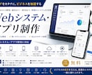 Webシステムを開発します AI活用×20年以上の開発経験 イメージ1