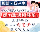 思春期の子供の悩みを「占い×心理」解決してみせます 愛の取扱相談室 〜心が疲れちゃったママに絶対みてほしい〜 イメージ1