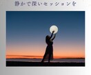 迷いがある方必見！深層心理を洗い出し魂を癒します 心の奥深くに眠る痛みやトラウマを浄化し、安心と安らぎの世界へ イメージ1