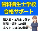社会人限定│質問し放題！歯科衛生学校入試対策します 元面接官×現役特待生が志望理由・面接を徹底指導 イメージ1