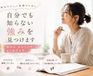 自分でも気づいてない強みを見つけます 強みは、あなたの中にもうあります イメージ1