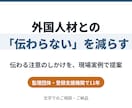 外国人材とスムーズに働くために！ます 実際の現場での対応例を提示しています。 イメージ1