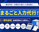 一律料金　1ヶ月・1年分の記帳丸投げお受けします freee、弥生、MF、MA1，会計王等各ソフト対応 イメージ1