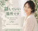 2日間、ゆっくりチャットでお話しお聞きします 急がないやりとりで、気持ちを整理しながら話せる イメージ10