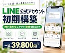 LINE公式アカウントの集客導線を構築しますます 初期設定からリッチメニュー・問い合わせ導線まで一括対応 イメージ1