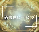 過去生ヒーリングし今世に活かすヒントをお伝えします 今世をより豊かに自分らしく生きれるため、過去生の魂を癒そう！ イメージ1
