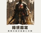 前世鑑定。あなたの秘められた才能と魅力を伝えます 現世へ継承されたあなたの秘められた不思議な力と幸運。真実の姿 イメージ3