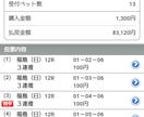 競馬予想 中央競馬 最終レースのみ予想配信します 期間6ヶ月間でこの料金  穴馬狙い 買い目 教えます 大穴 イメージ5