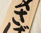 手書き筆文字｜木札に飲食店メニューをお書きします 和食や居酒屋さんなどに｜魅力的に、美味しそうにお書きします。 イメージ3
