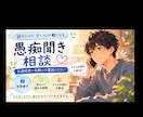 仕事・人間関係のモヤモヤをお聞きします 友達に話すような感覚でお気軽にご相談ください。 イメージ1