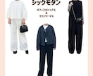 大人のコーディネートお悩み解決&センスUPします 長年のスタイリスト経験であなたの魅力UPコーデ作ります イメージ2