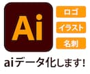 画像からAIデータをお作りします .aiデータで納品!そのまま入稿データにお使いいただけます。 イメージ1