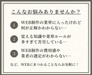WEB制作のホントのところ、お伝えします WEB業界のリアルを知りたい方へ イメージ2