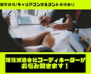派遣コーディネーターが派遣社員皆様のご相談聞きます 派遣の何故？を解決しましょう！ イメージ1