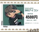 アニメチック×シンプルなSNSアイコン描きます ほどよい情報量！キャッチーな絵柄！ イメージ2