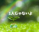ワンオペ育児の不安、そっと受け止めます 孤独/不安/愚痴/心配事/どんな話でも否定せずに聴きます イメージ2