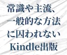 Kindle出版が自分でできるようになります スピリチュアル関連のセルフKindle出版サービス イメージ3