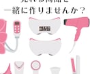 売れる商品づくりを0から教えます 美容・健康雑貨に特化したものづくりを０からサポートします。 イメージ3