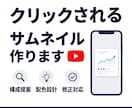 お試しプラン/youtubeサムネイルを作成します 登録者10万人チャンネル担当者が作成 イメージ1
