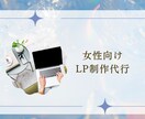 セールスライティング代行します 文章が苦手な方のためLP作成いたします イメージ1
