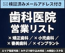 歯科医院の検証済メールアドレス営業リスト提供します 検証済みメールアドレス付｜エリア・カテゴリ指定可能 イメージ1