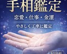 手相鑑定します。恋愛・仕事・金運をみます 写真で簡単｜AI分析を用いて丁寧に鑑定します イメージ1