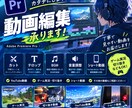 動画編集します！ます 希望に添える編集を心がけてます！ イメージ3