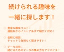 趣味の始め方＆続け方を相談できます 「リストから選び、あなたにあった趣味を習慣化！」 イメージ5