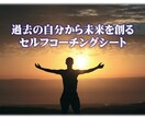 自信が持てないあなたの経験を強みに変えます 強みがないと思っているあなたを変えるセルフコーチングシート イメージ1