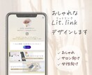おしゃれなリットリンクを作成します 【サロン向け・女性向け】おしゃれ、ナチュラル、シンプルに イメージ1