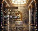 名前に宿る数字のエネルギーと魂との適合性をみます 名前を読み解くことで、今のあなたが分かります イメージ1
