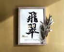 京都の書道家が唯一無二の命名書を揮毫致します (A4サイズ 額縁付き) ゴールドデザイン 出産祝い ギフト イメージ3