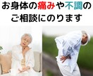 関節や筋肉等の、お身体のお悩み相談にのります プロ治療家がお身体のお悩み相談にのります。 イメージ1