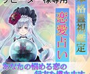リピーター様専用♡ 占い師リラが恋愛霊視鑑定します 上げ鑑定なしで、私が視たものをお伝えします イメージ1