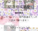 専門意識☆フェアリーレイキ養成講座いたします fairyセラピスト認定講座☆フェアリーレイキ伝授 イメージ1