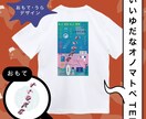 Tシャツやグッツなどのプリントデザインを作成します Tシャツ・イベントグッズのオリジナルデザインを承ります。 イメージ10