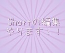 スピード対応◎ショート動画編集やります ショート動画やTikTokに投稿する動画を1日で編集します！ イメージ1