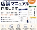 店舗向けマニュアルを作成します 店長経験を活かし実用的に作成します イメージ1